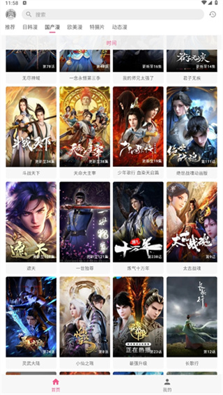 OmoFun动漫官方正版截图3