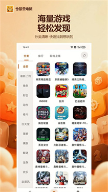 仓鼠云电脑截图2
