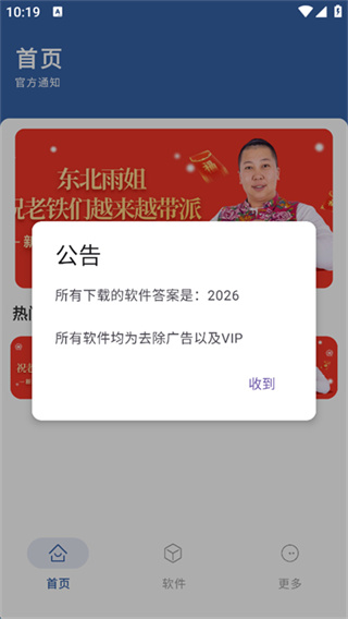 光年软件库截图3