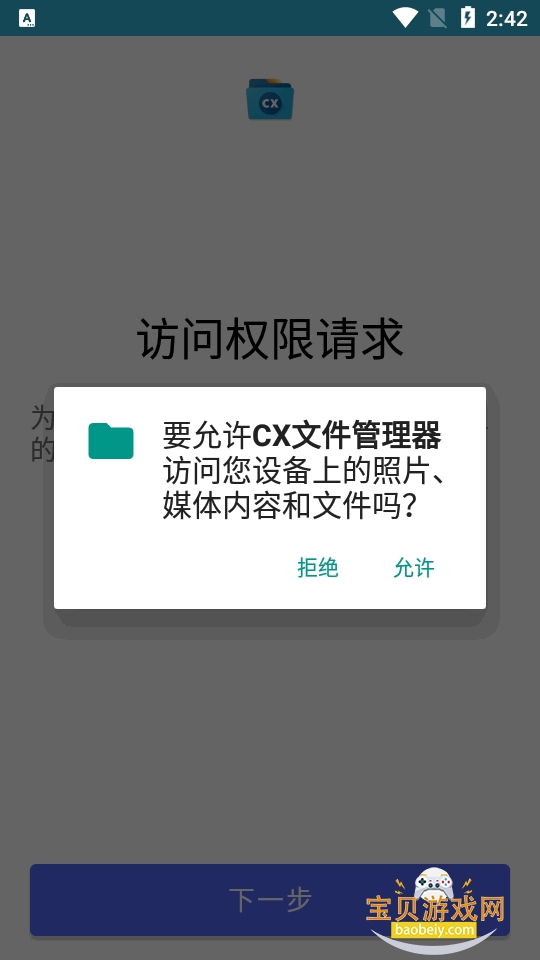 CX文件管理器app截图5