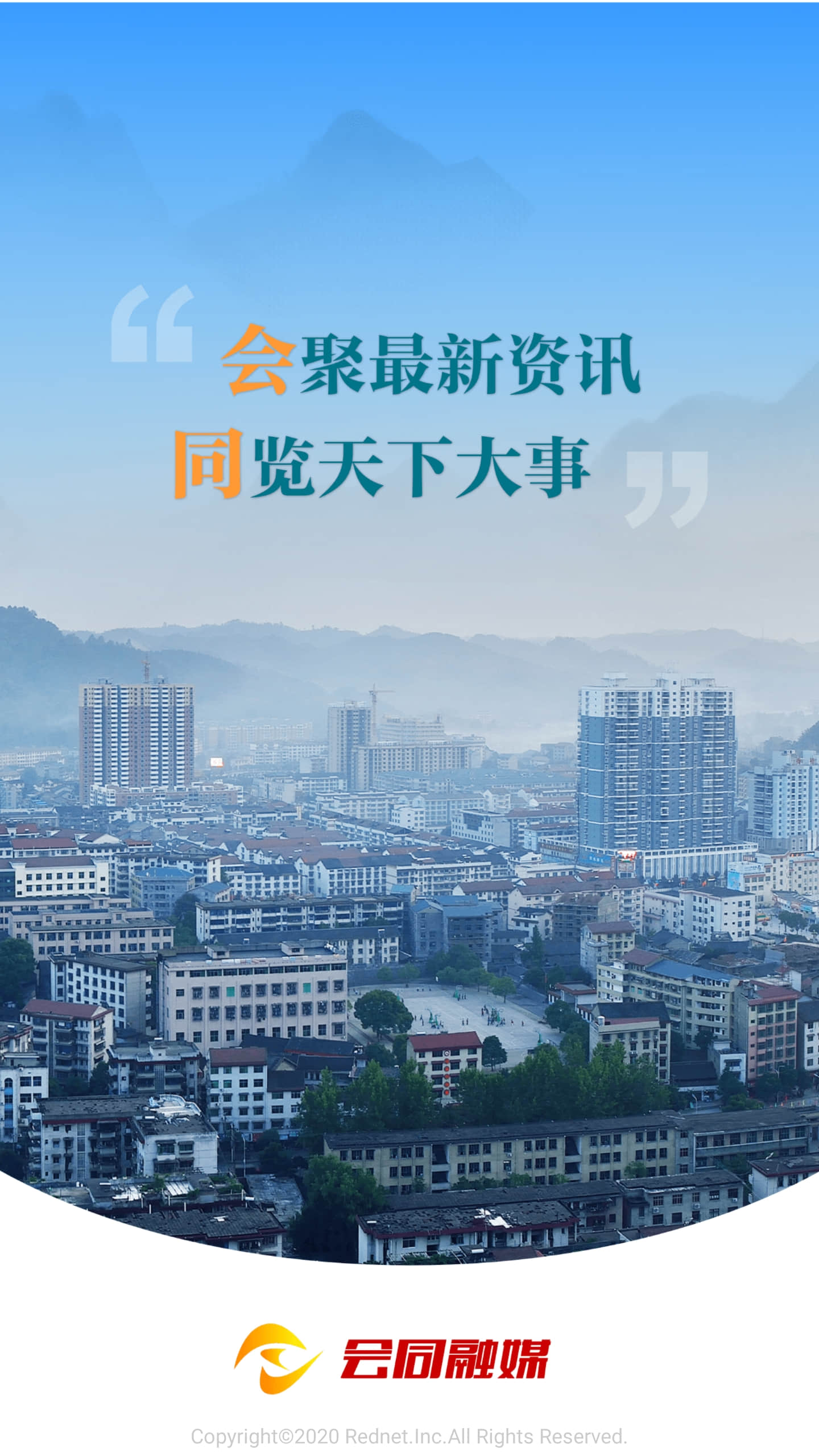 会同融媒app截图5