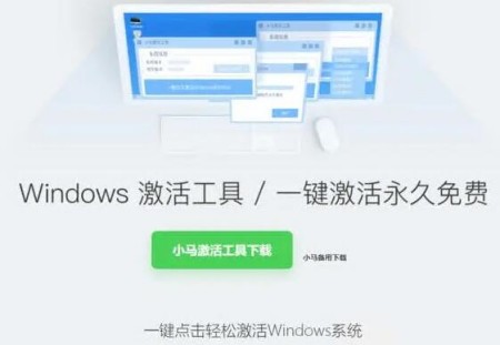 小马激活工具win7截图2