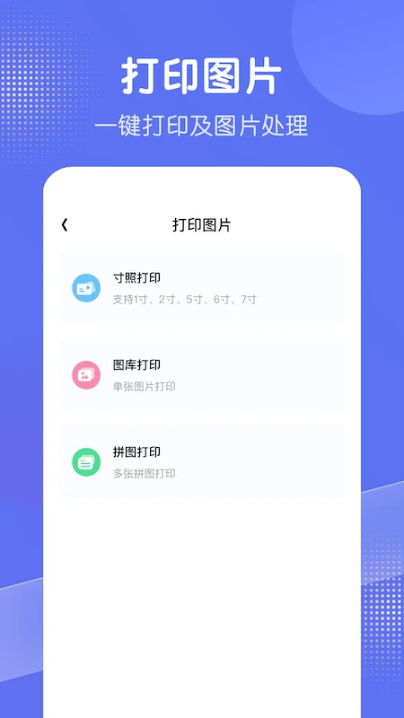 全能打印机截图2