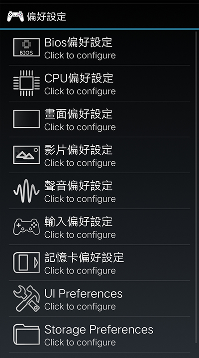 epsxe模拟器安卓中文版截图1