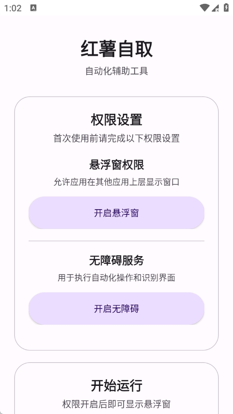 红薯自取截图1