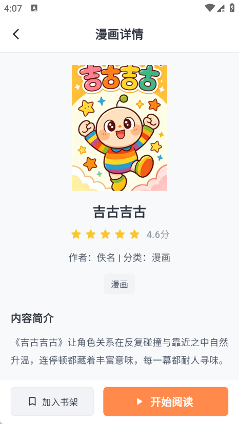 喵上漫画乐园截图2