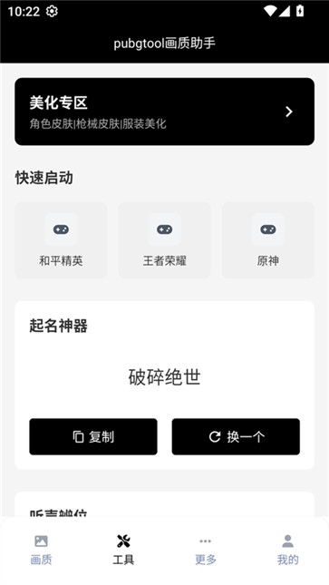 哒哒工具箱画质修改器截图1
