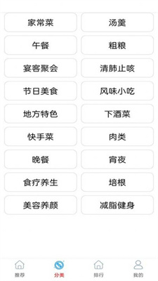 厨房美味菜谱大全截图2