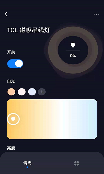 tcl智能家居系统app截图1