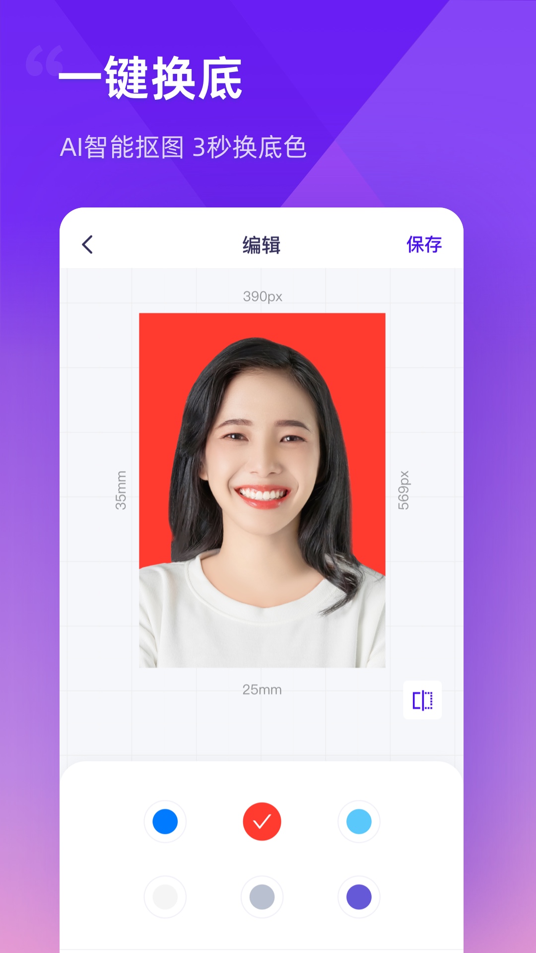 最美证件照制作app截图4