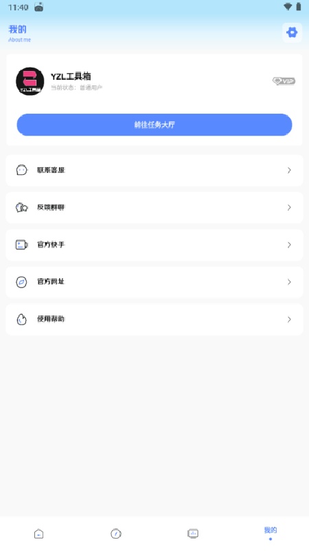 YZL工具箱手机版截图1