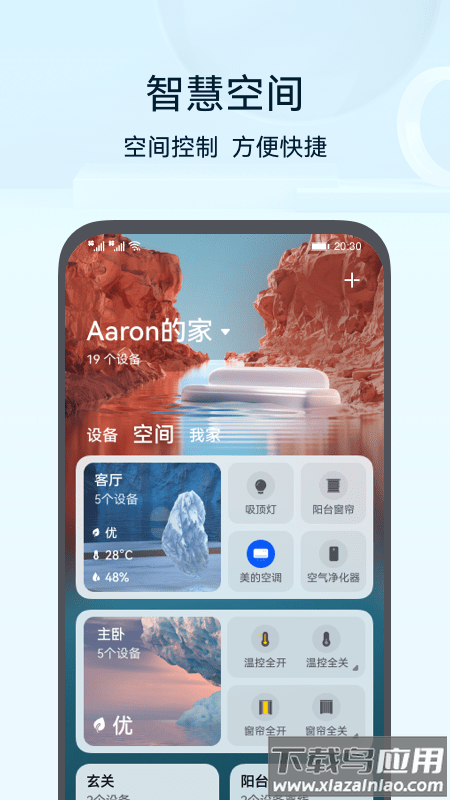 华为智能遥控app官方版截图5