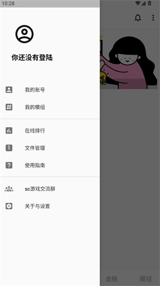 sc皮肤制作工具安卓版截图4