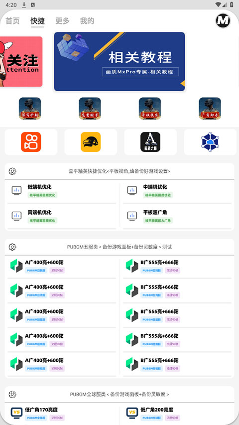 mxpro画质助手截图4