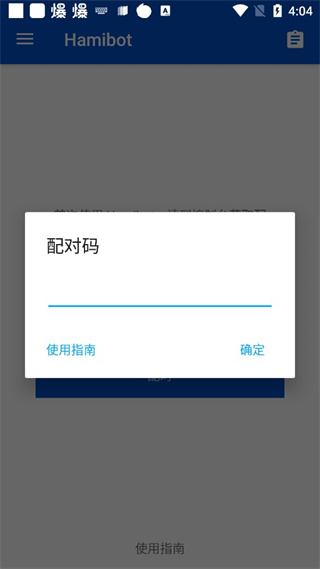 Hamibot截图2