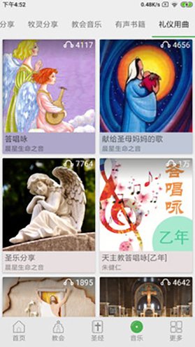 天主教小助手截图5