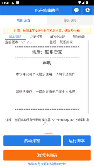 吃丹修仙助手截图1