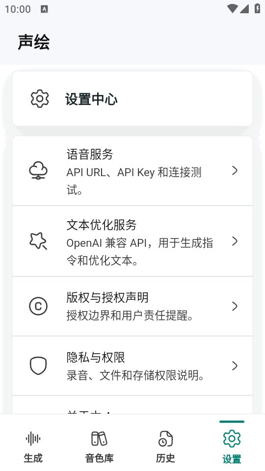声绘截图4
