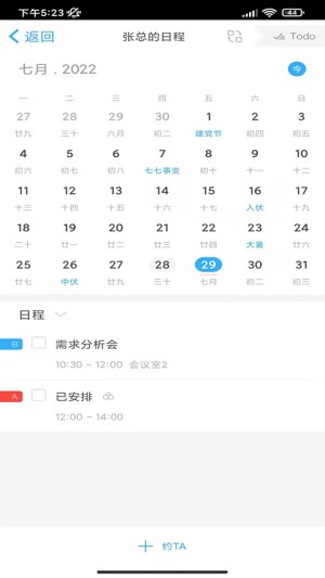 微约日历截图1