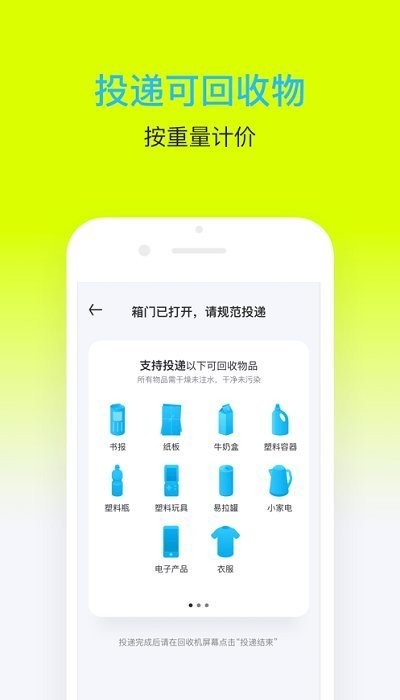 爱分类爱回收截图3