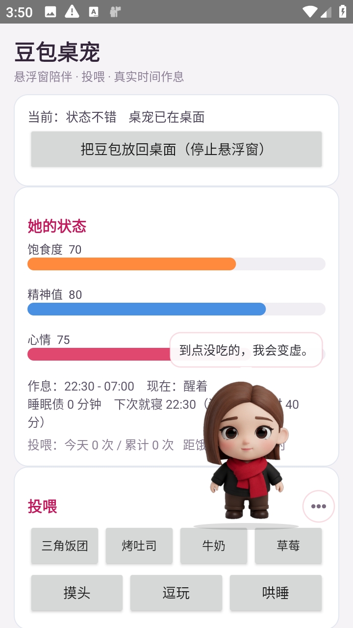 豆包桌宠官方正版截图4