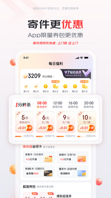 京东快递截图4