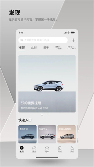 Volvo on Call 随车管家(沃尔沃汽车)截图1