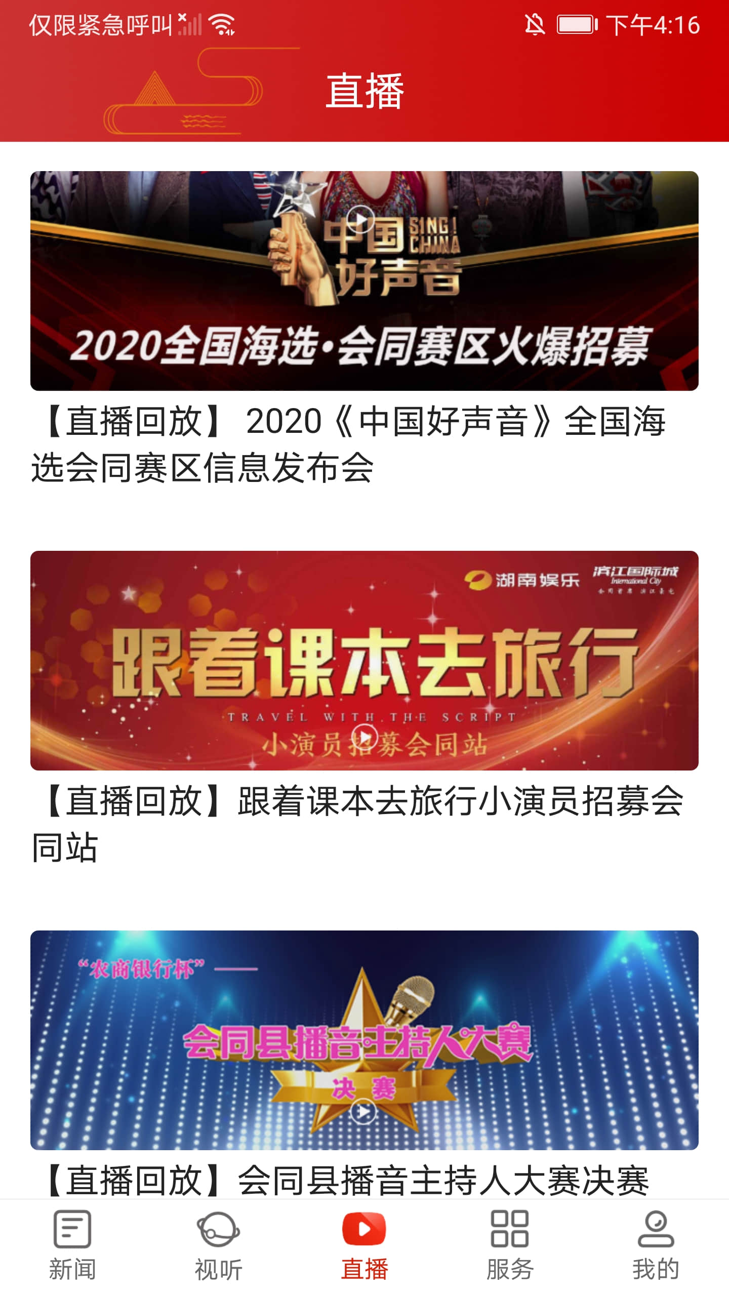 会同融媒app截图1