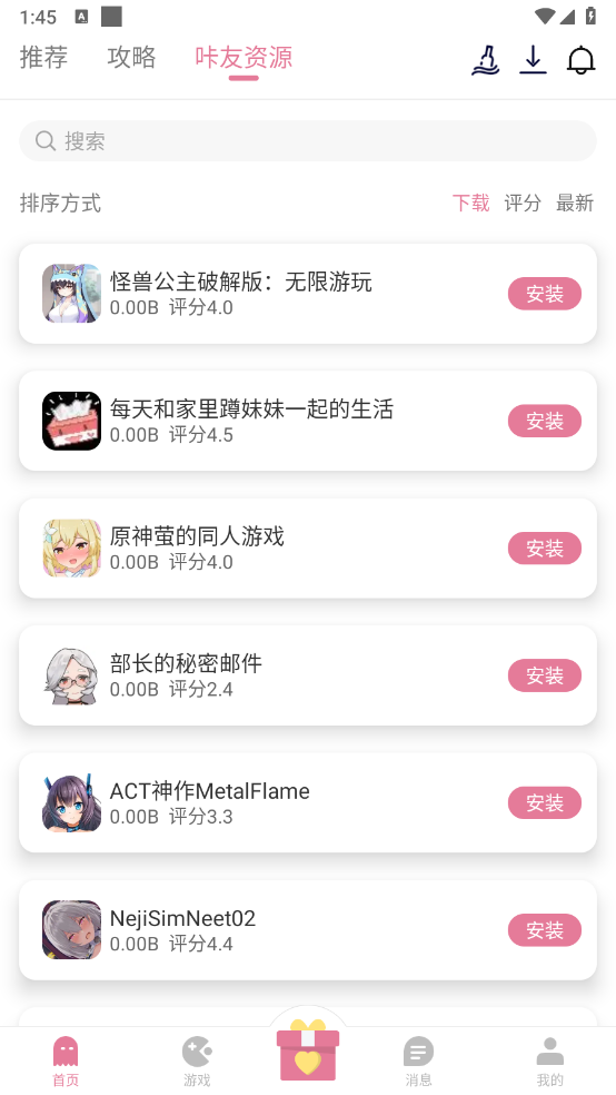 游咔截图1