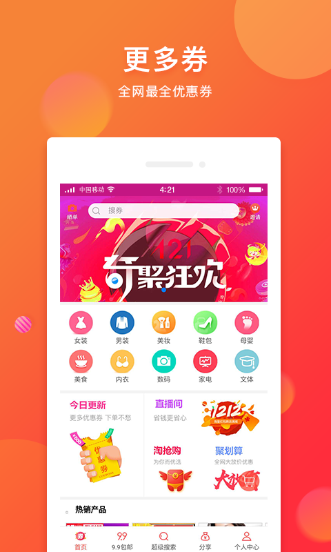 更多券截图2