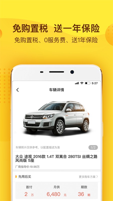 花生好车官方App截图1