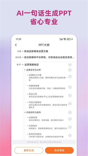 PPT助手免费版截图3
