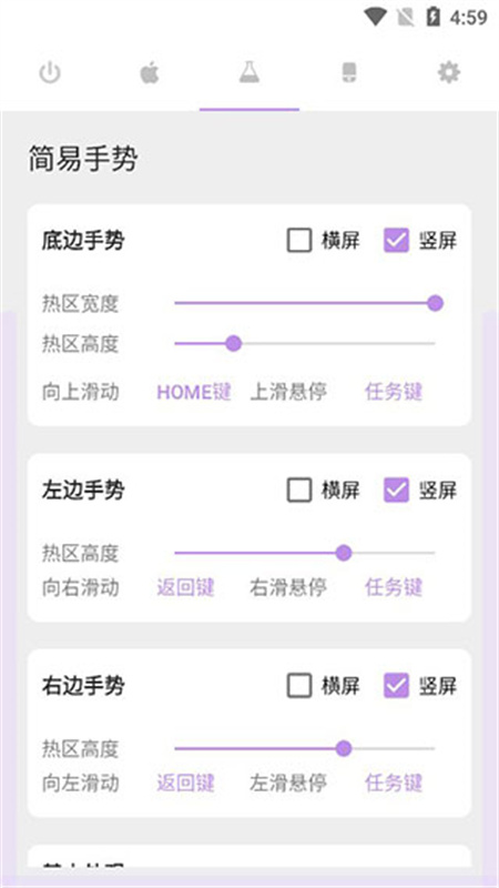 gesture截图2