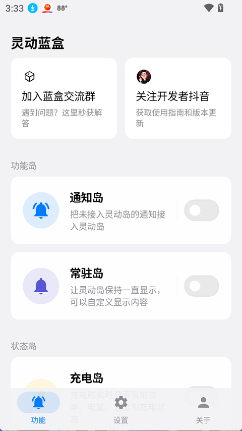 灵动蓝盒1.5截图2