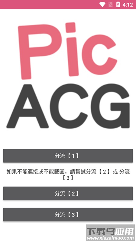 PicACG最新版截图2