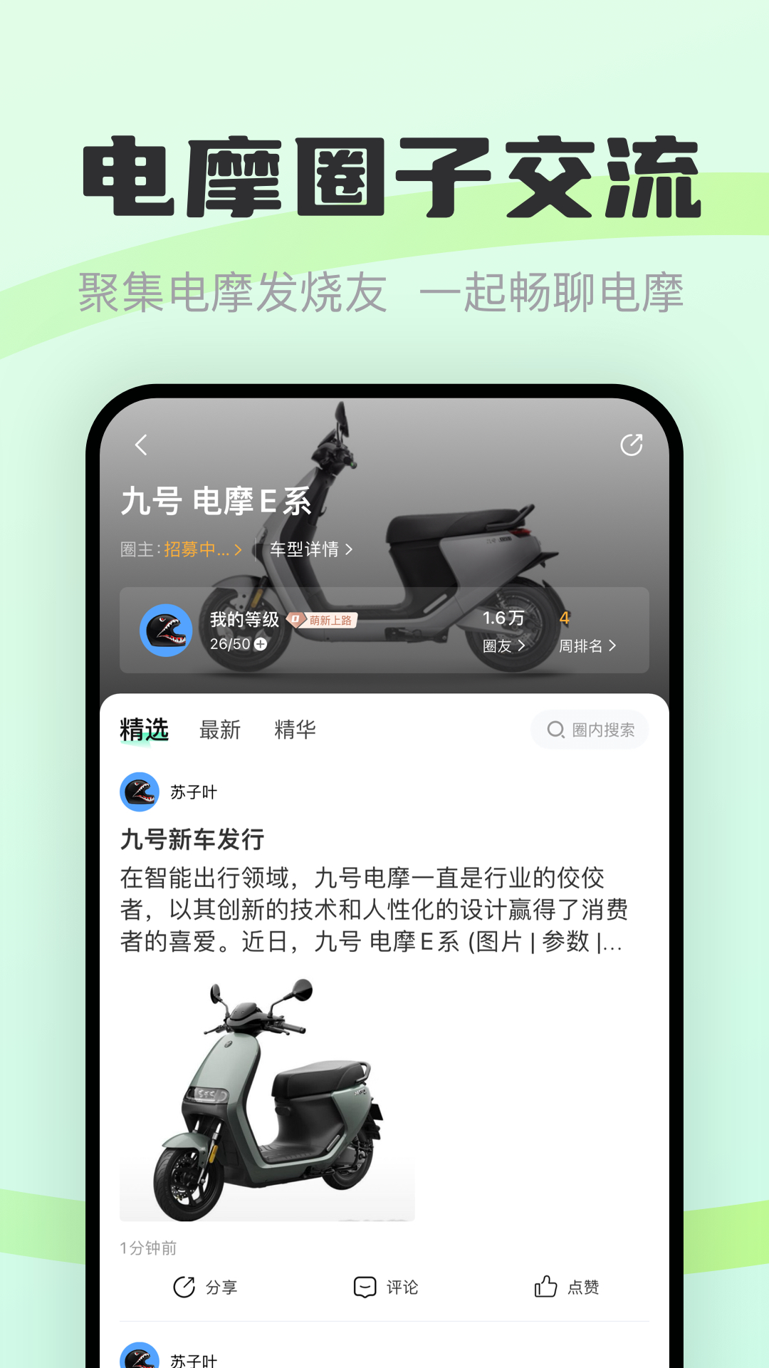 电摩范截图2