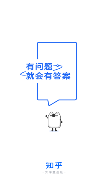 知乎盐选版截图4