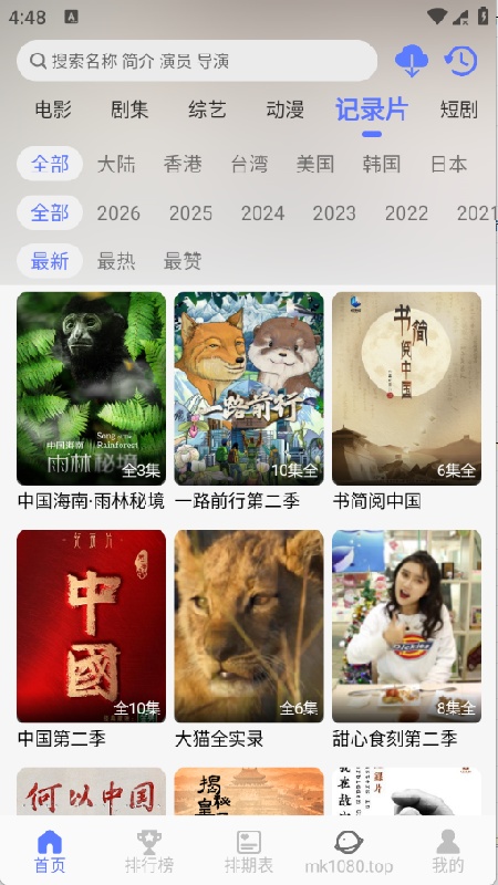 秒看视频极速版截图3