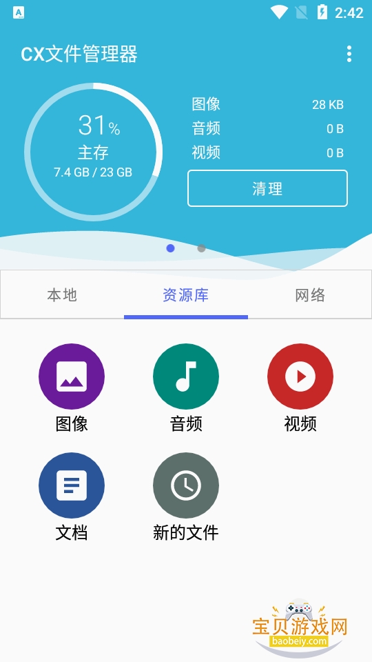 CX文件管理器app截图1