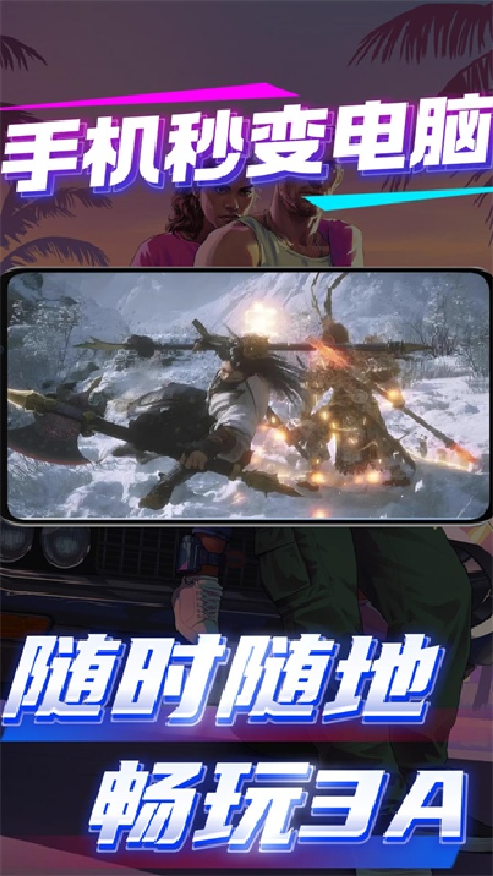 弧星云电脑免费版截图2