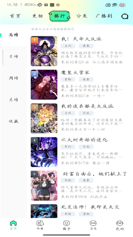 青漫漫画手机版截图3