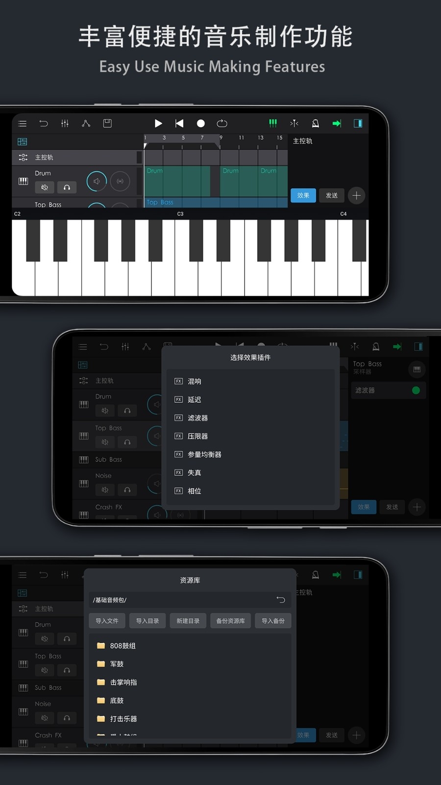 音乐制作工坊app官方版截图3