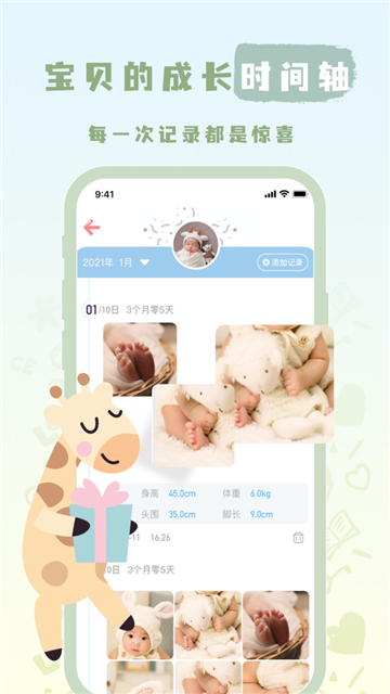 宝宝养成记截图3
