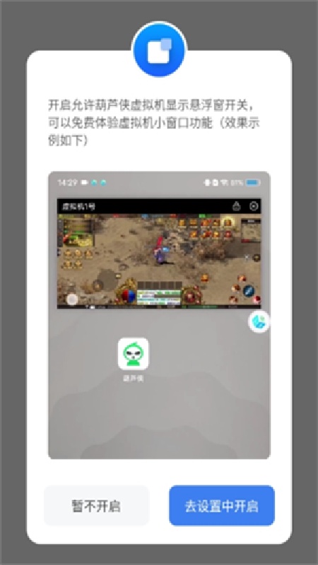 葫芦侠虚拟机免费版截图3