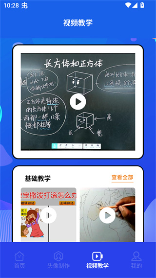 木偶漫画截图2