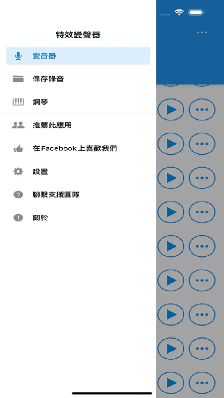 特效变音魔术师中文版截图3