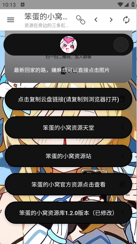 笨蛋的小窝资源库截图1