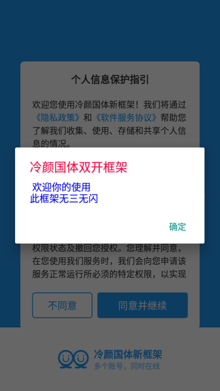 冷颜4.0框架截图1
