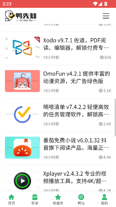 鸭先知软件库截图4