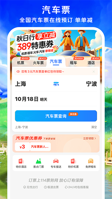 114票务截图2